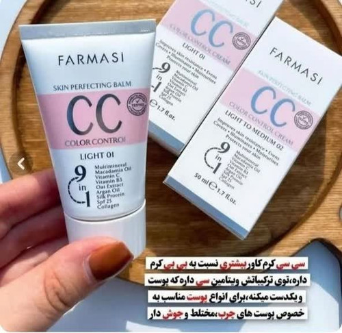 سی سی کرم فارماسی کیفیت با ضمانت اصل به قیمت بندر