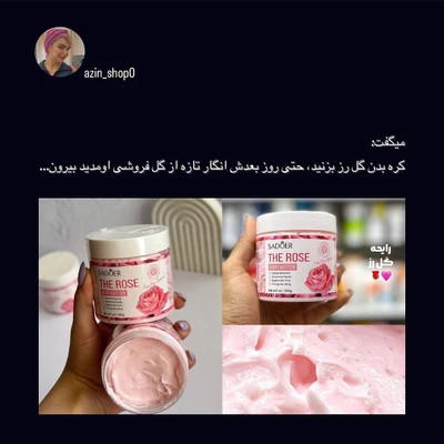 کره بدن گل رز سادور SADOER