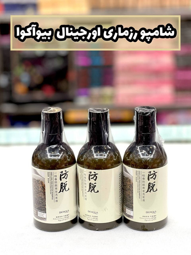 شامپو رزماری بیواکوا قطع ریزش و شوره و کنترل چربی سر
