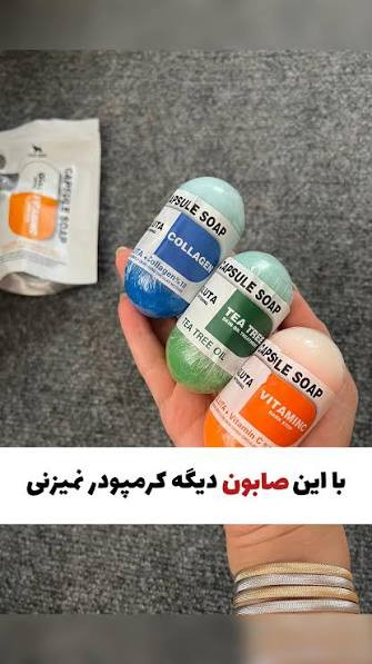 صابون کپسولی گلوتاتیو سفید کننده و لکه بر پوست(اصل)
