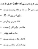 بی بی کرم ۸ کاره ضدآفتاب گابرینی SPF15