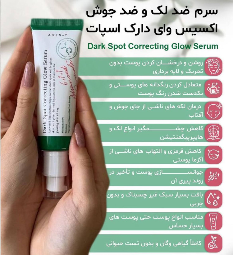سرم ضد لک و روشن کننده Dark Spot حجم ۵۰ میل اصل وارداتی اصل