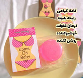 صابون بیکینی اصل سفید کننده/روشن کننده/خوش بو کننده