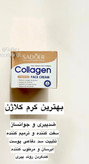 کرم تخصصی ضد لک و ضد پیری کلاژن سادور اصل وارداتی