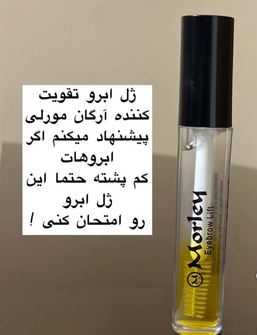 ژل ابرو مورلی ریملی