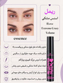 ریمل اسنس مشکی اورجینال