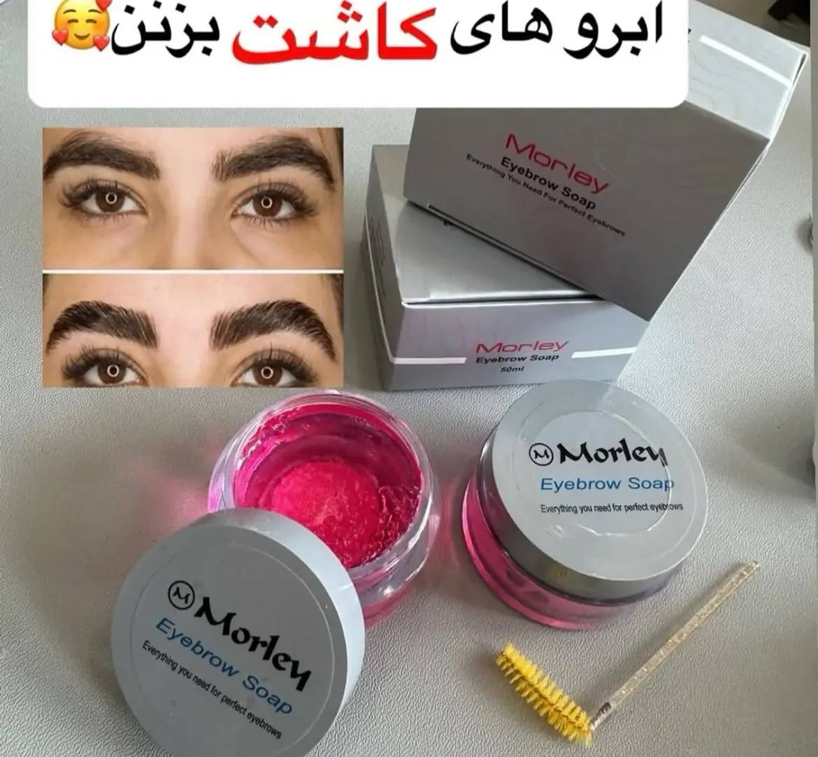 ژل ابرو مورلی کاسه ای