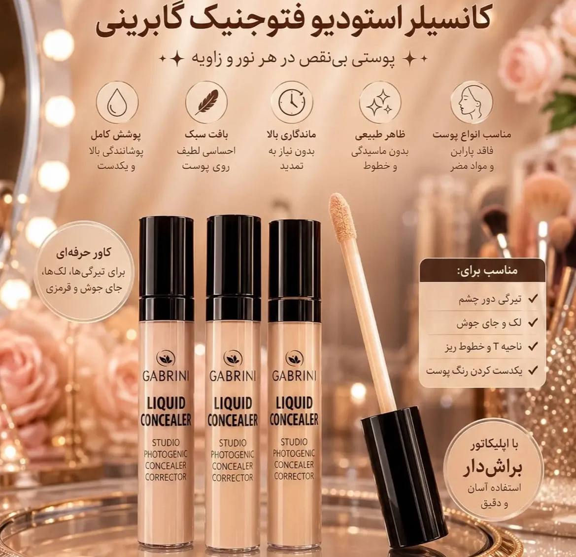 کانسیلر گابرینی فول کاور ضد اب ساخت ترکیه