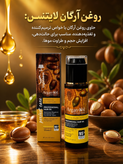 روغن آرگان لایتنس افزایش حجم و طراوت مو ها