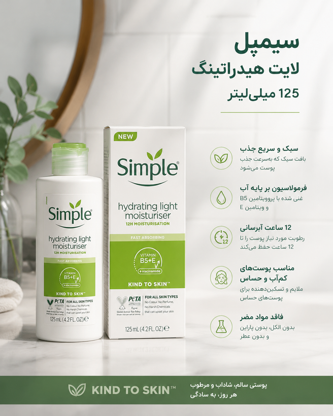 کرم آبرسان لایت و مرطوب کننده 125 میل
