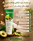 پک روتین پوست و مو شامل ماسک مو اووکادو احیا مو های اسیب دیده/ روغن مو انزو/سرم روشن کننده AHA/اسکراب صورت