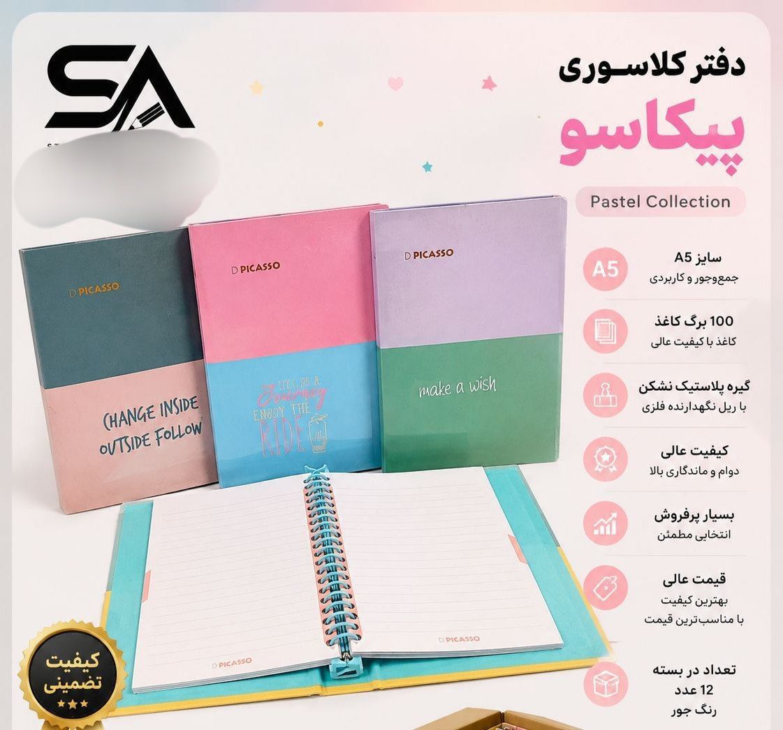 کلاسور همراه با برگه مارک پیکاسو
