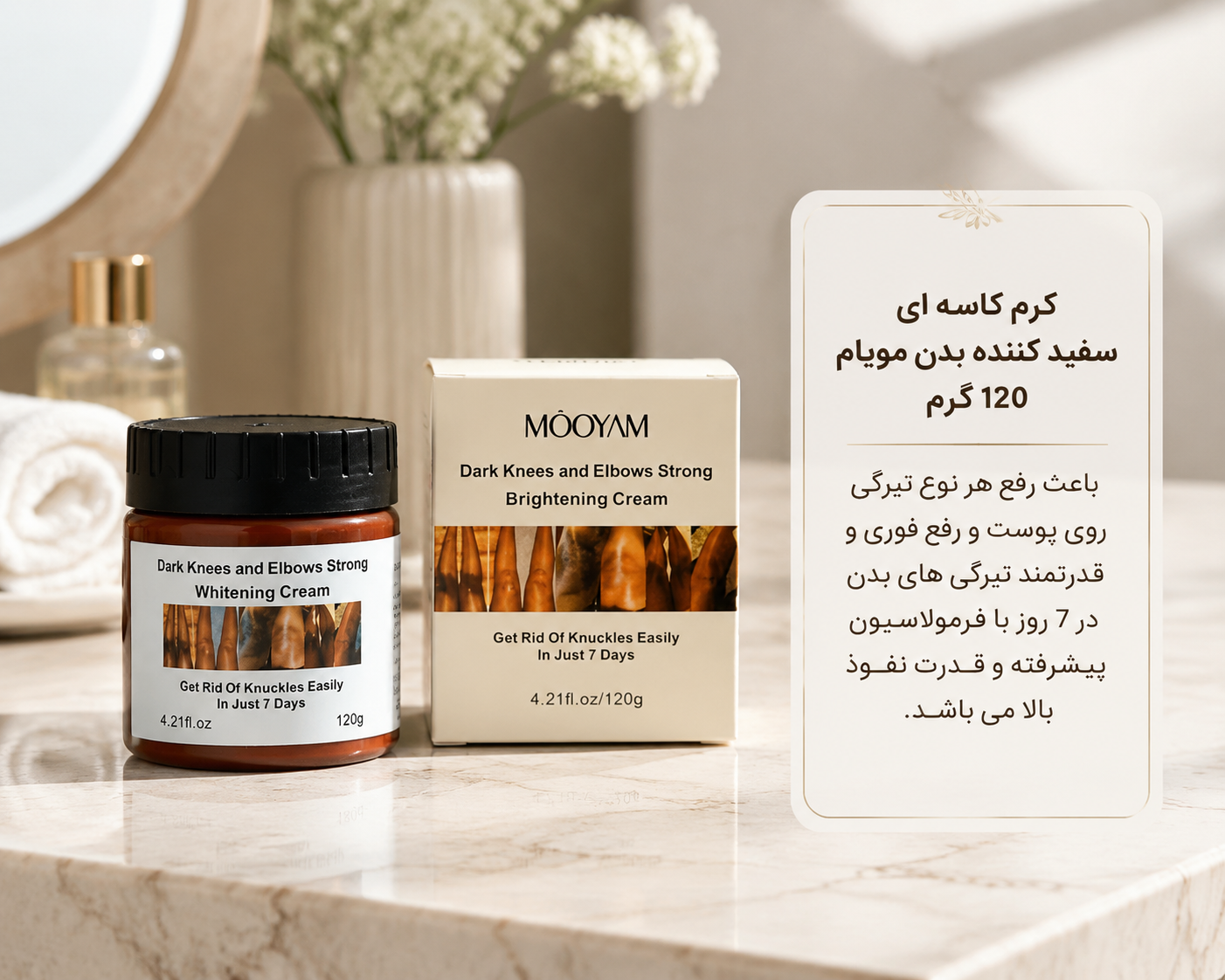 کرم روشن کننده مناطق حساس مویام