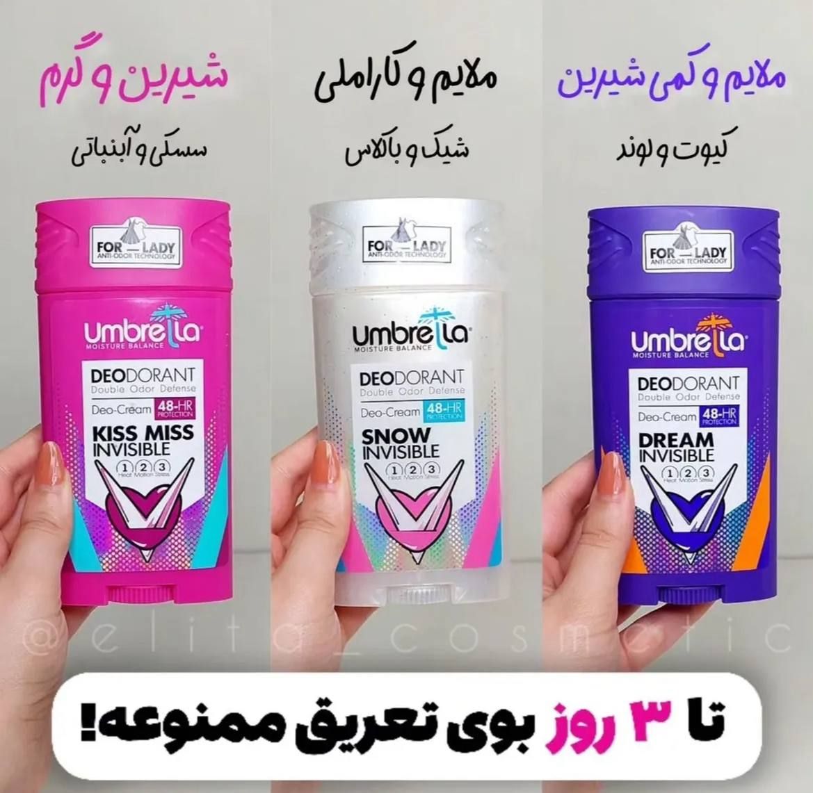 مام آمبرلا بزرگ جلوگیری از عرق و رفع بوی بد
