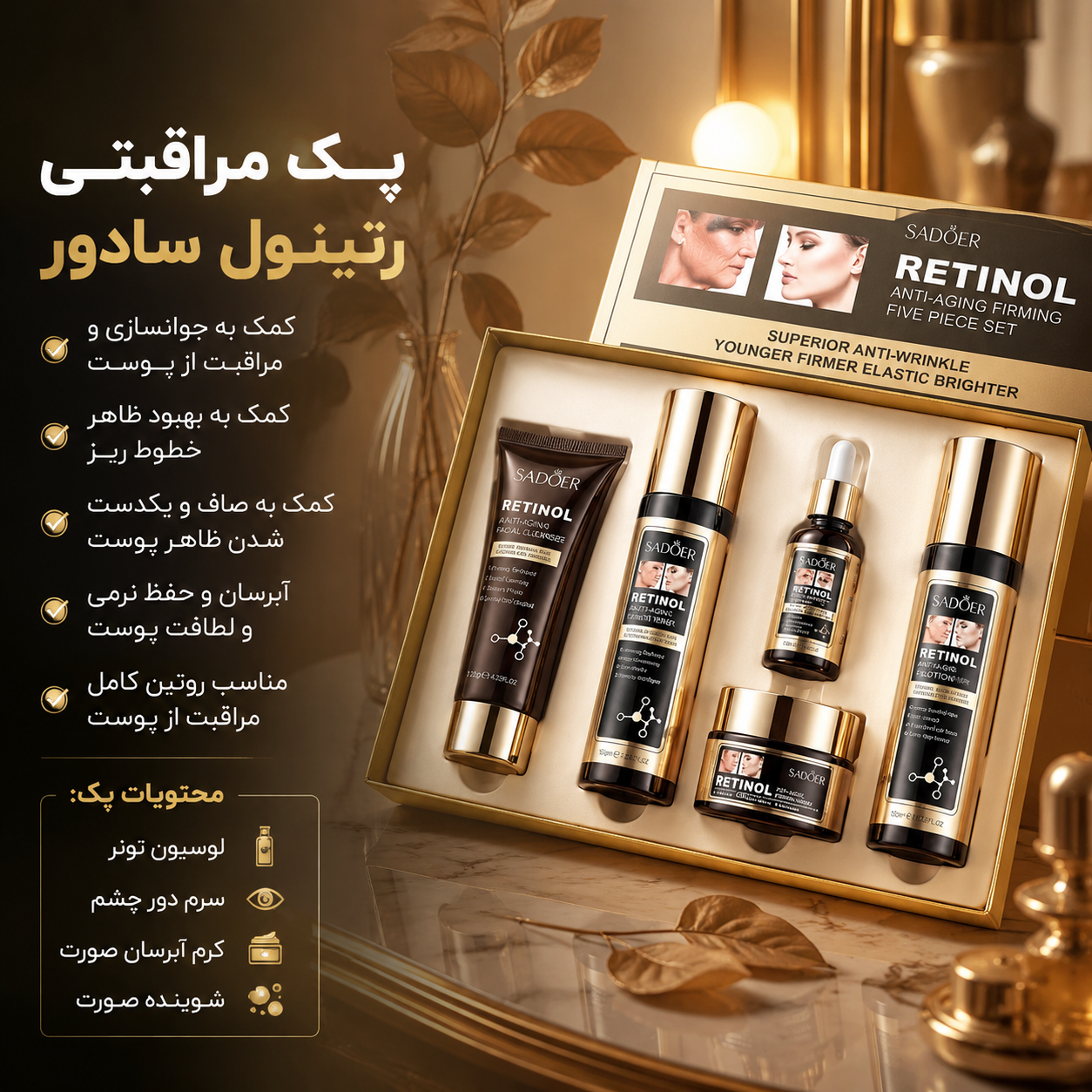 پک مراقبتی رتینول سادور