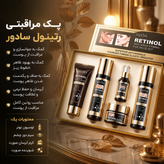 پک مراقبتی رتینول سادور