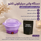 پک دستگاه شمع سیلیکونی به همراه وکس عدسی برای از بین بردن مو های زاعد اصل وارداتی با کیفیت