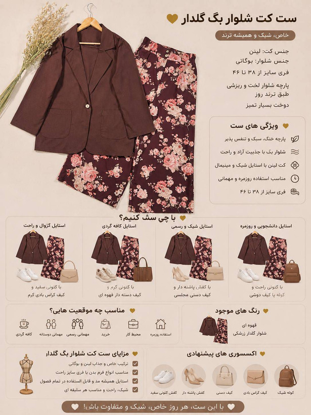 ست کت شلوار بگ گلدار