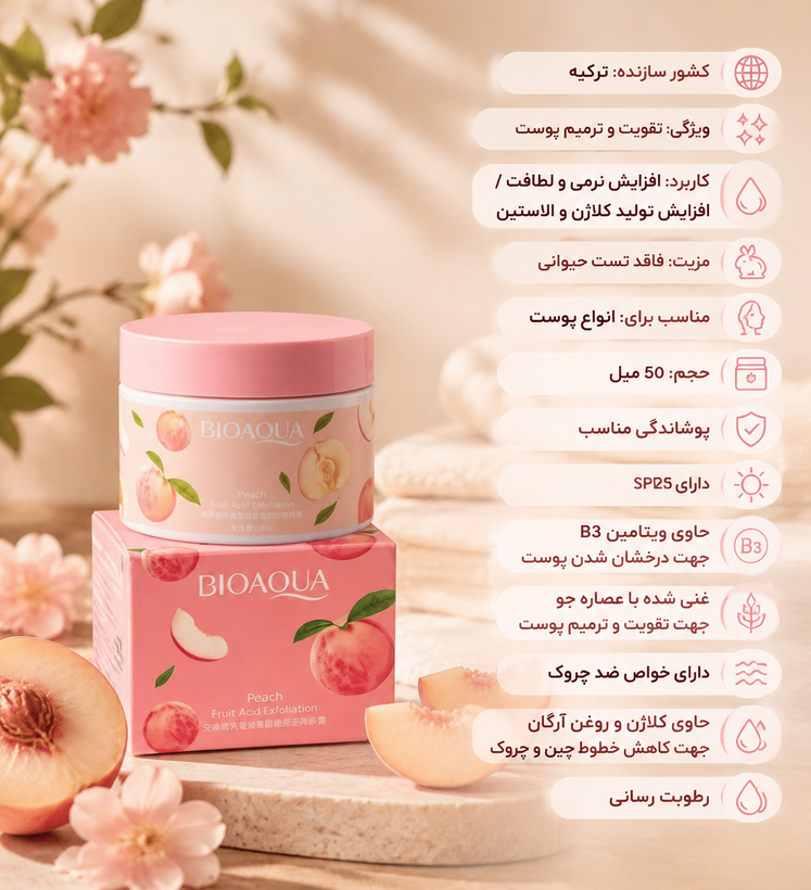 پک روتین پوستی بیواکو شاداب و جوان کننده پوست شما