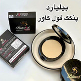 پنکک فول کاور بیلیارد Biliard بافت سبک با پوشش دهی بالا