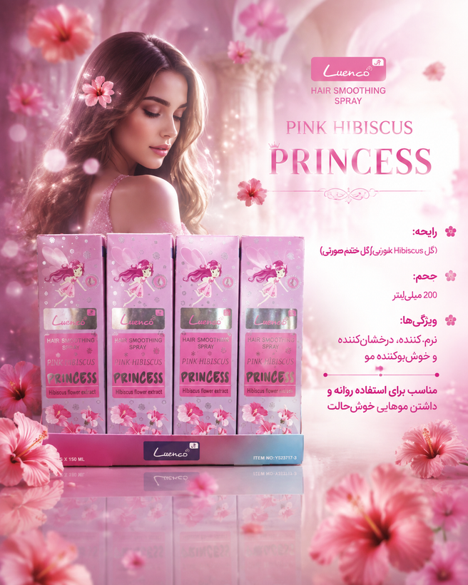 عطر مو درخشان کننده و خوشبو کننده مو های شما