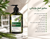 شامپو پمپی رزماری سادور رفع ریزش و کنترل چربی اصل وارداتی