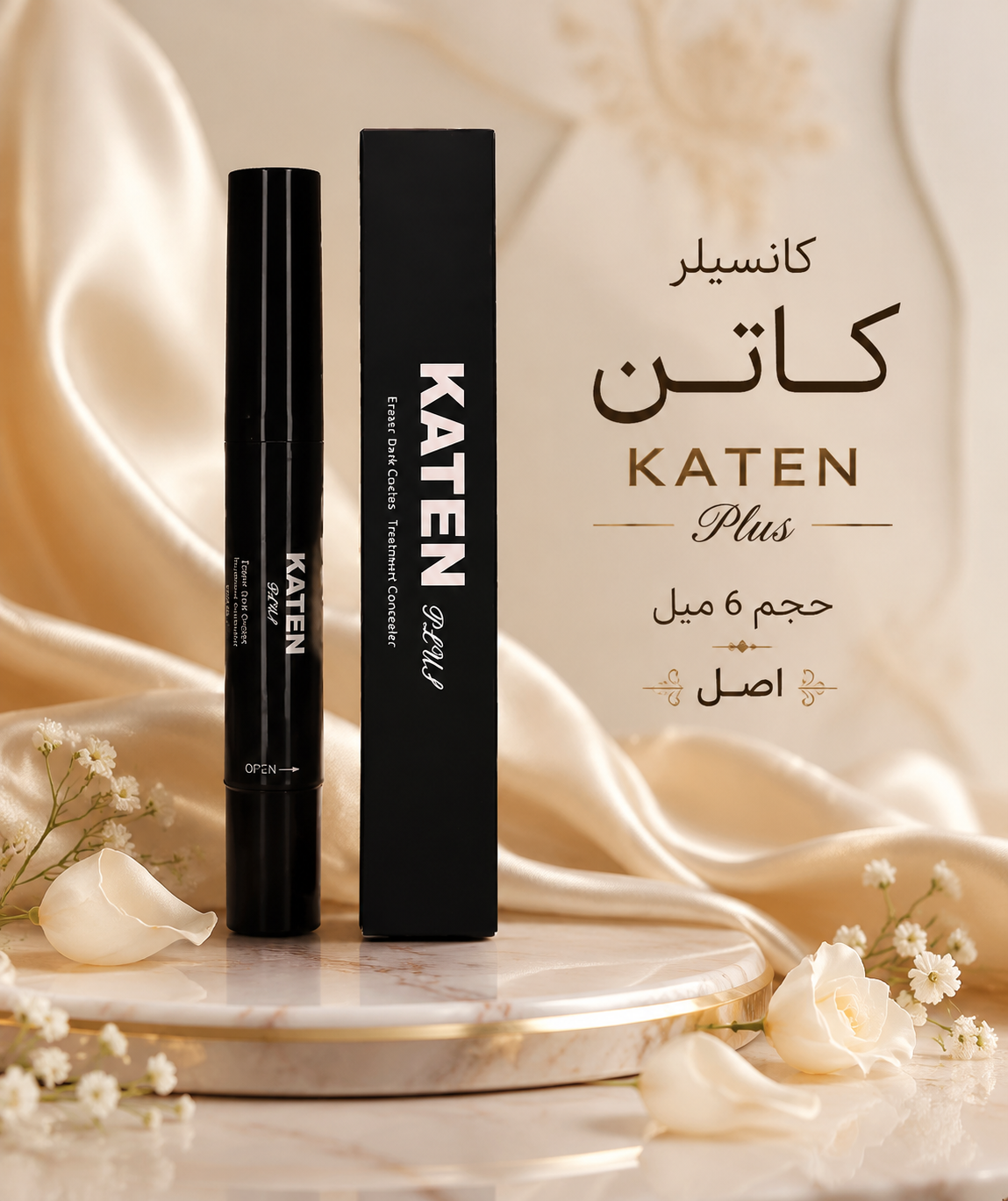 کانسیلر کاتن KATEN حجم 6 میل ساخت ایتالیا