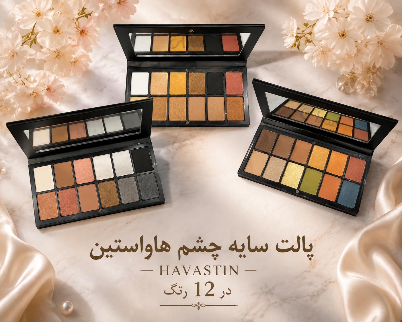 پالت سایه چشم هاواستین HAVASTIN در 12 رنگ