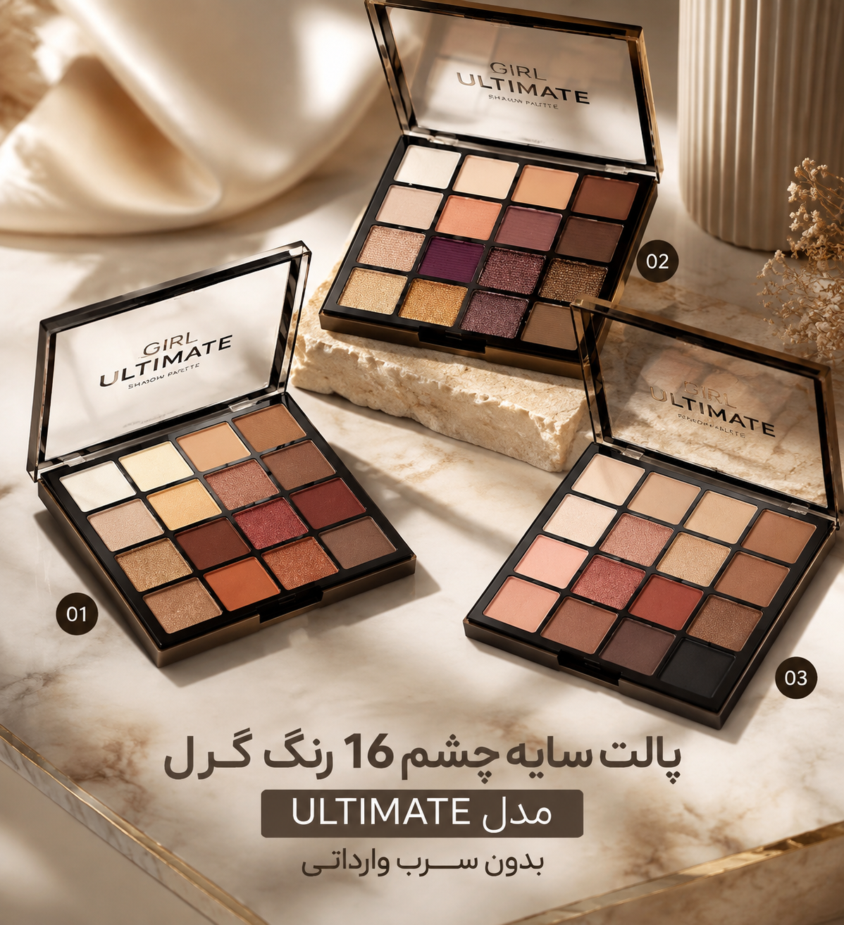 پالت سایه چشم 16 رنگ گرل مدل ULTIMATE اصل بدون سرب