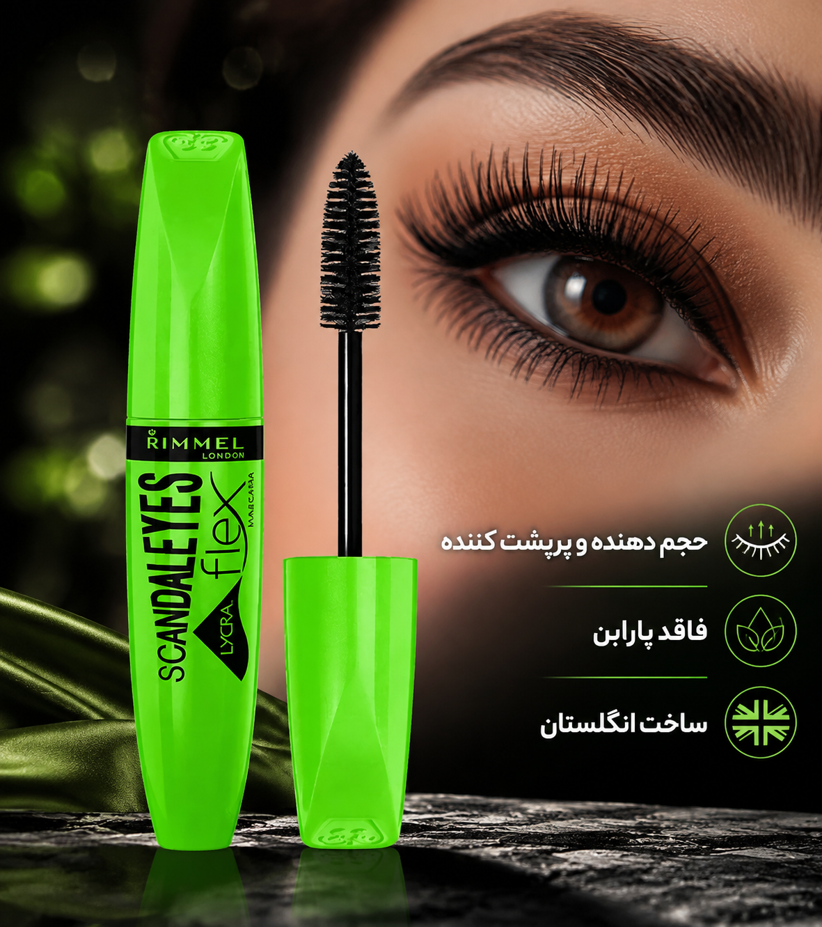 ریمل حجم دهنده لندن LONDON مدل FLEX MASCARA ساخت انگلستان