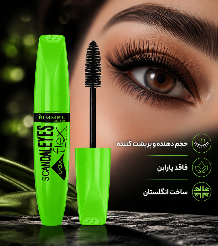 ریمل حجم دهنده لندن LONDON مدل FLEX MASCARA ساخت انگلستان
