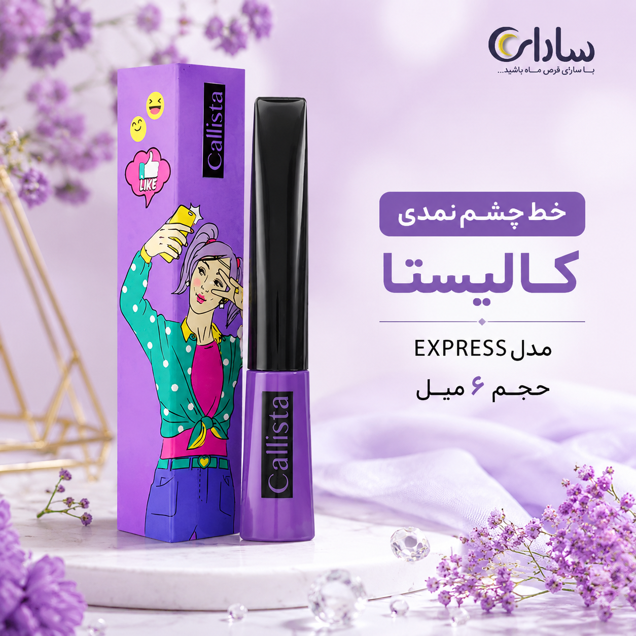خط چشم نمدی کالیستا مدل EXPRESS حجم 6 میل