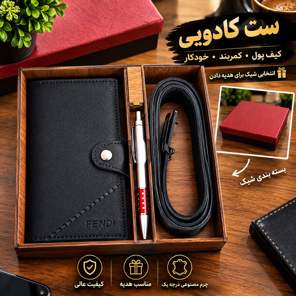 ست کادویی مردانه کمربند خودکار کیف پول در باکس زیبا