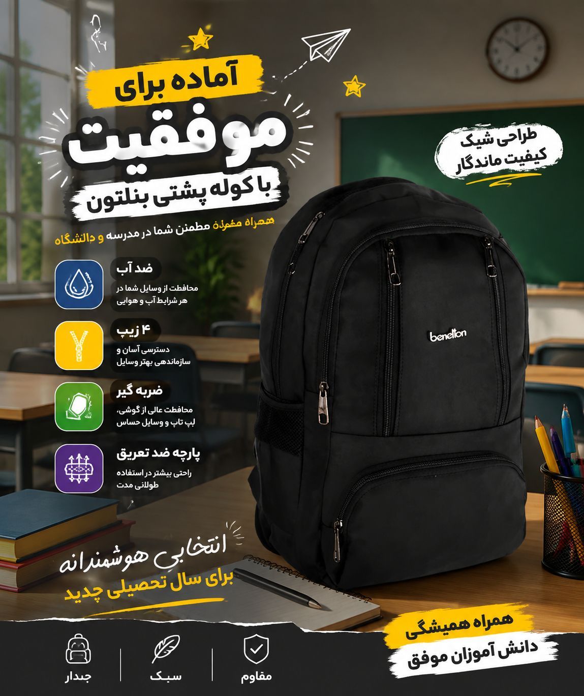 کوله مدرسه ضربه گیر