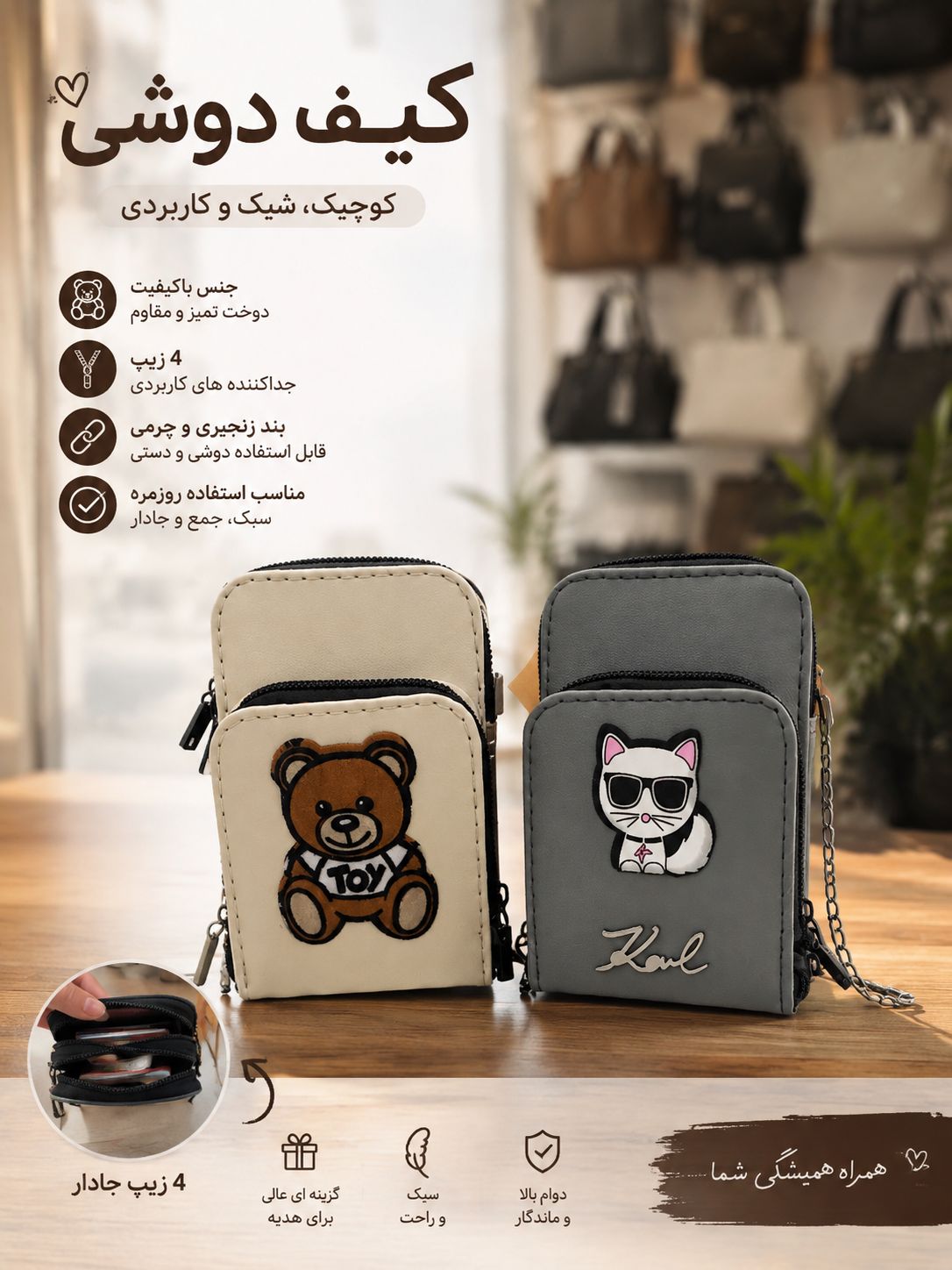 کیف دوشی بچگانه