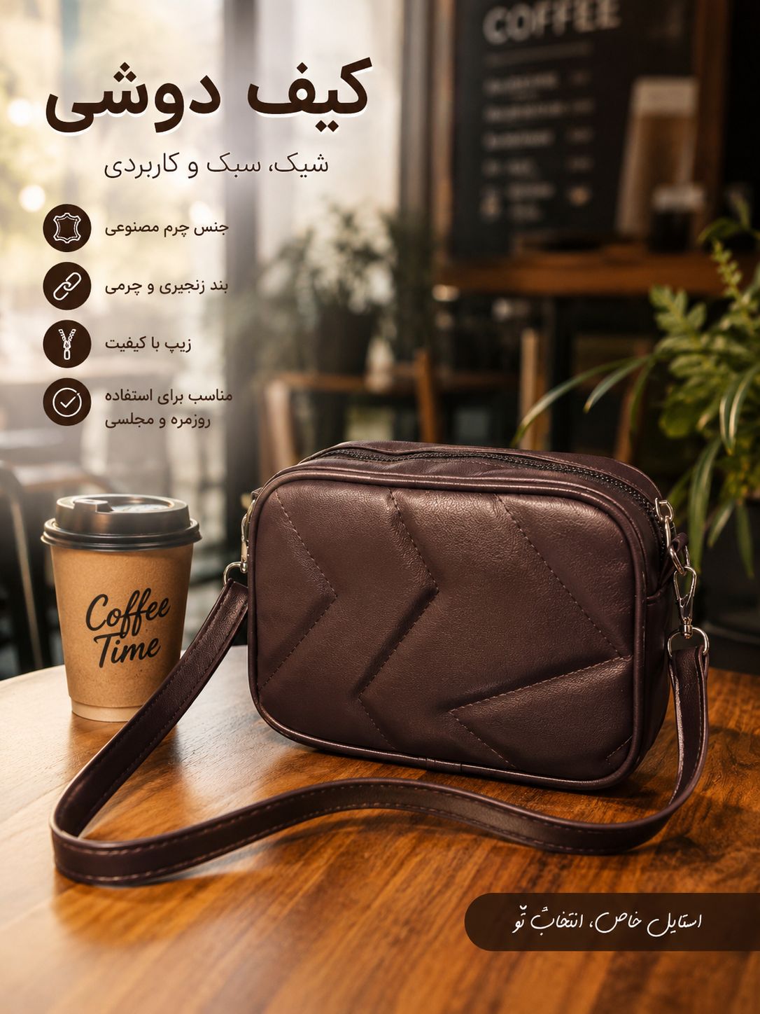 کیف زیگزاگ زنانه